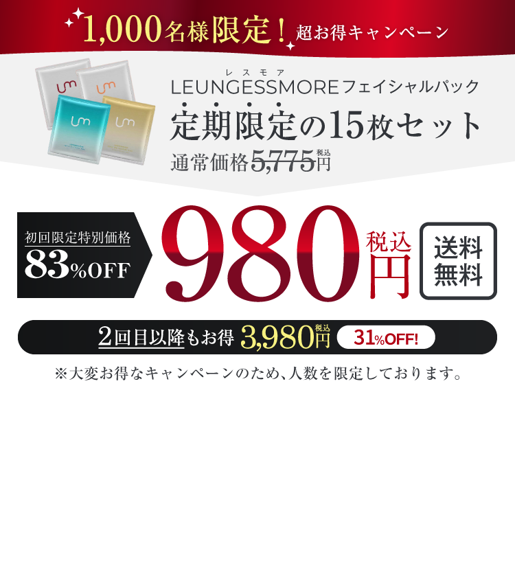 1,000名様限定！超お得キャンペーン