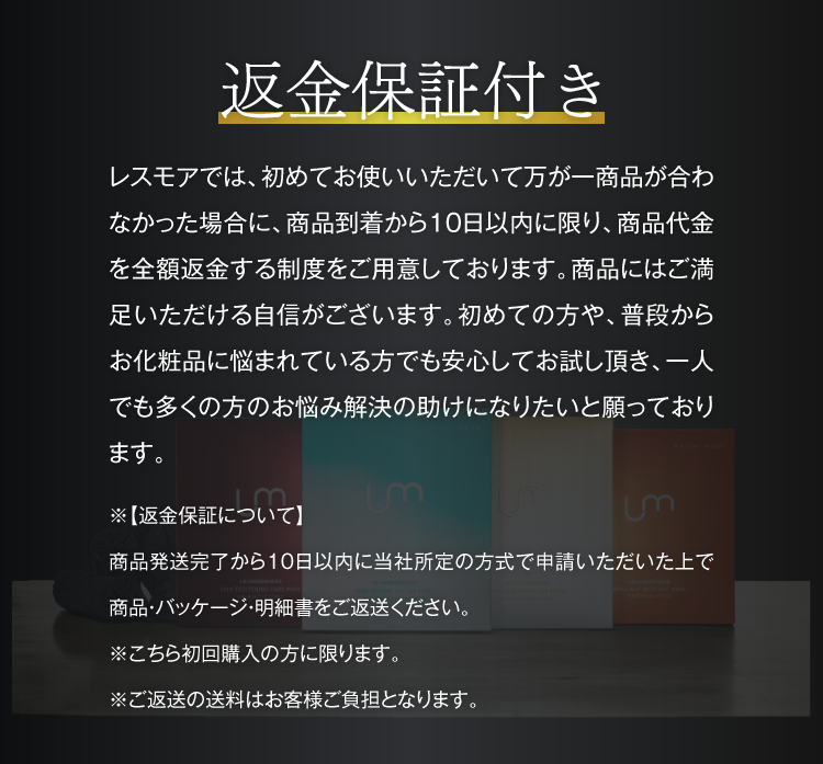返金補償付き