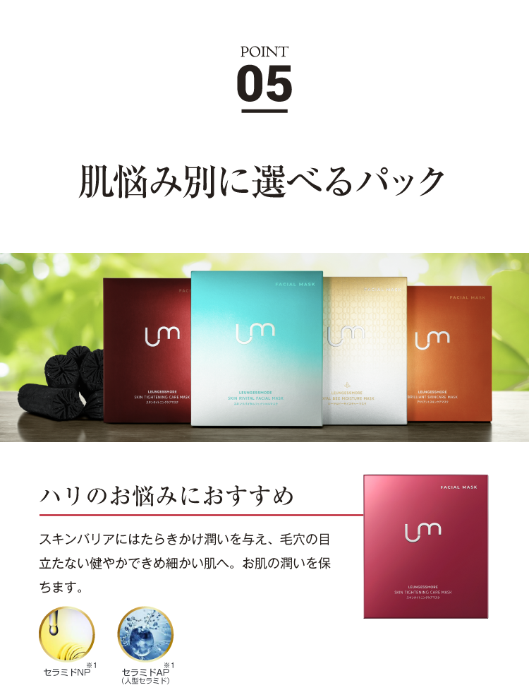 肌悩み別に選べるパック　ハリのお悩みにおすすめ