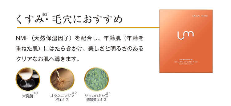 くすみ・毛穴におすすめ