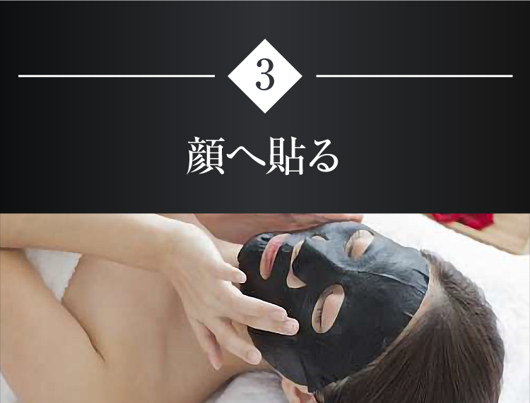 顔へ貼る