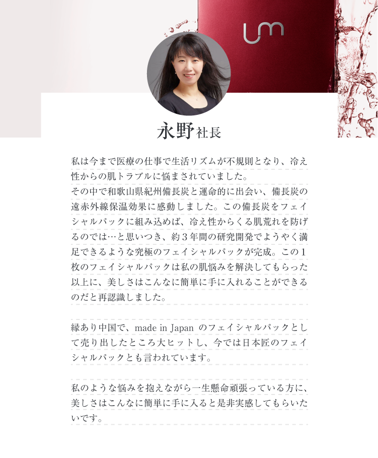 永野社長